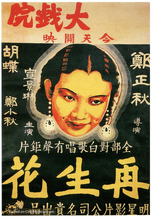 Zi mei hua - Chinese Movie Poster