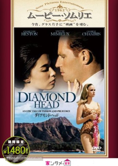 Diamond Head - Japanese Movie Cover