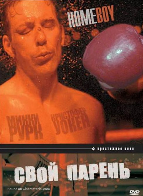 Homeboy - Russian DVD movie cover