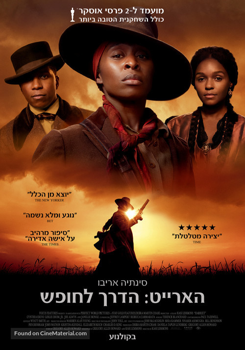 Harriet - Israeli Movie Poster