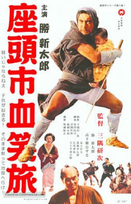 Zat&ocirc;ichi kessh&ocirc;-tabi - Japanese Movie Poster