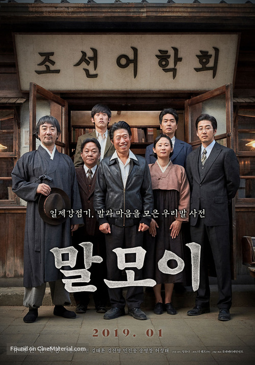 Malmoi - South Korean Movie Poster