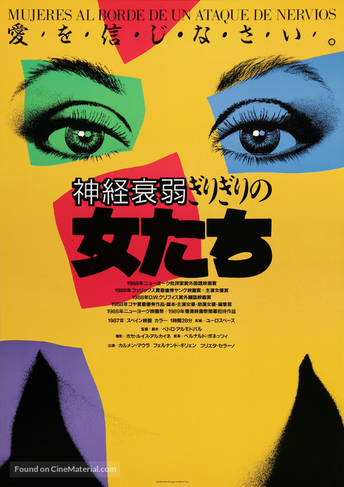Mujeres Al Borde De Un Ataque De Nervios - Japanese Movie Poster