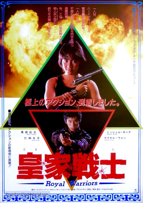 Royal Warriors - Japanese Movie Poster