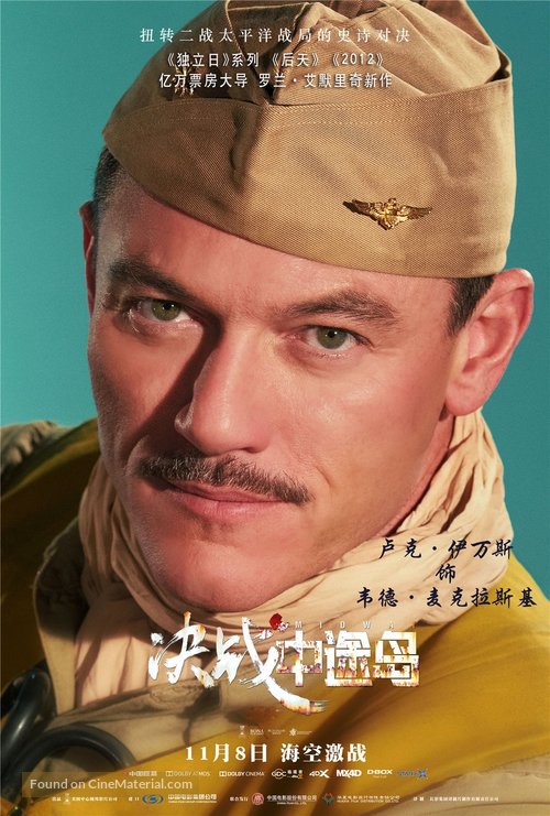 Midway - Chinese Movie Poster