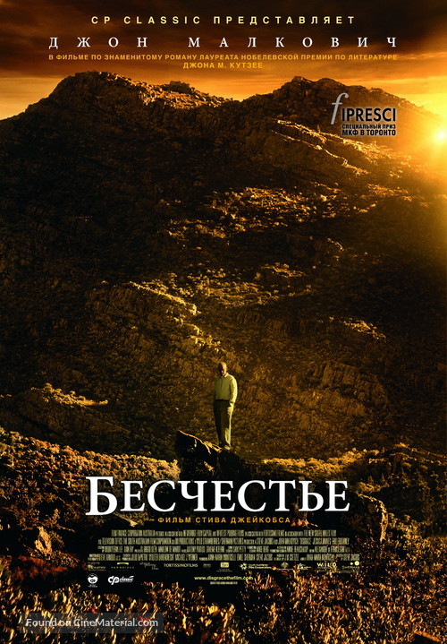 Disgrace - Russian Movie Poster