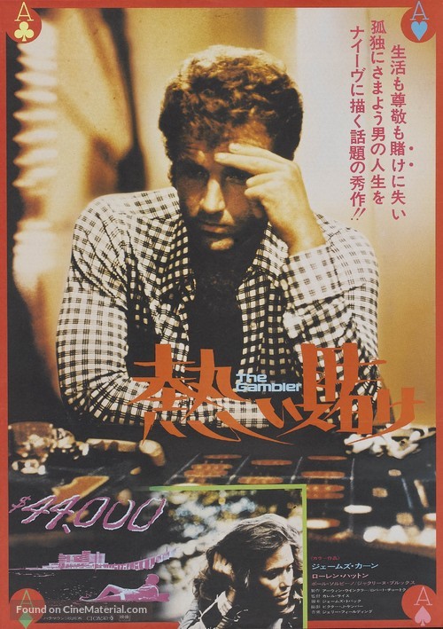 The Gambler - Japanese Movie Poster