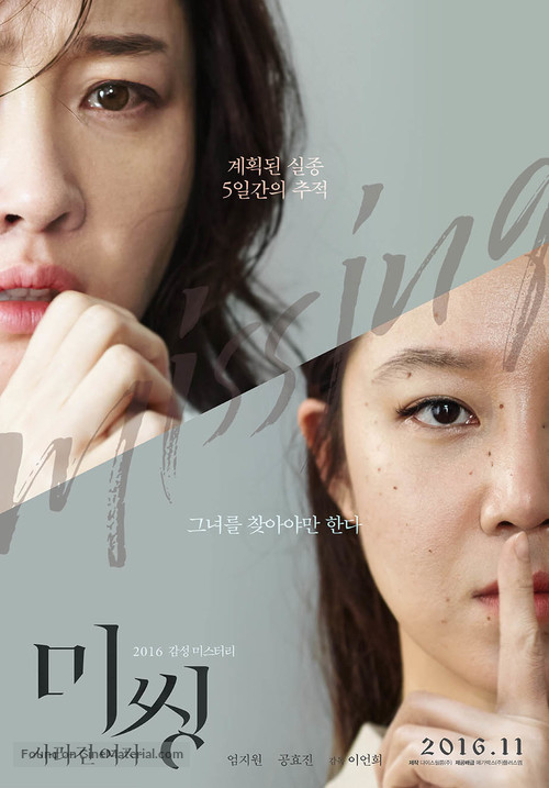 Missing: Sarajin Yeoja - South Korean Movie Poster