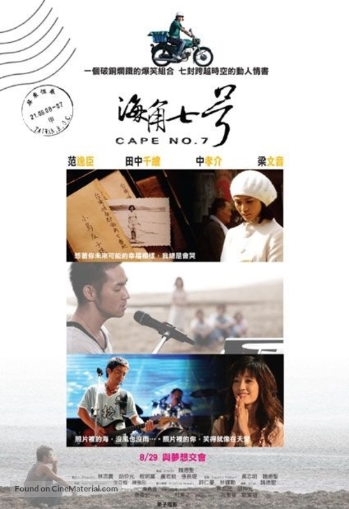 H&aacute;i-kak chhit-ho - Taiwanese Movie Poster