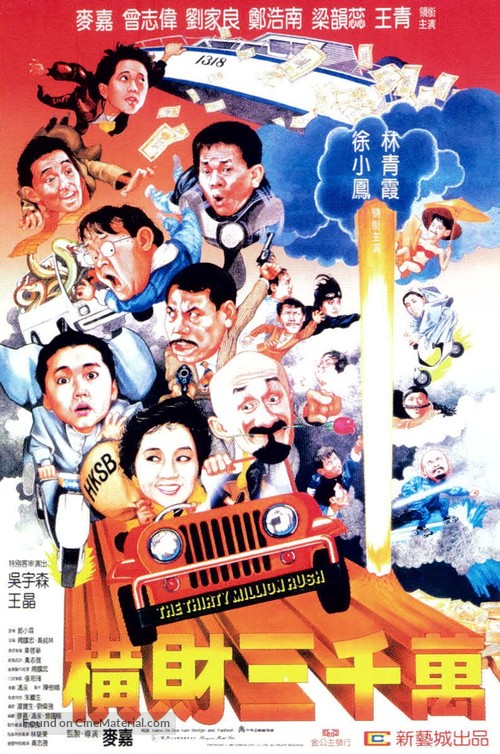 Heng cai san qian wan - Hong Kong Movie Poster