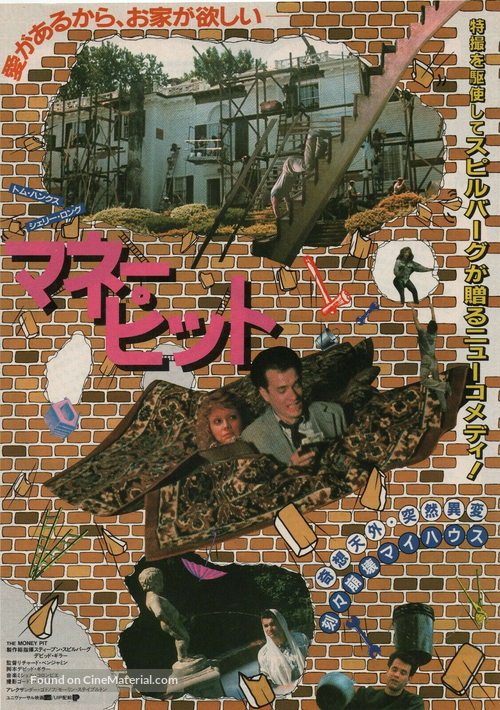 The Money Pit - Japanese Movie Poster