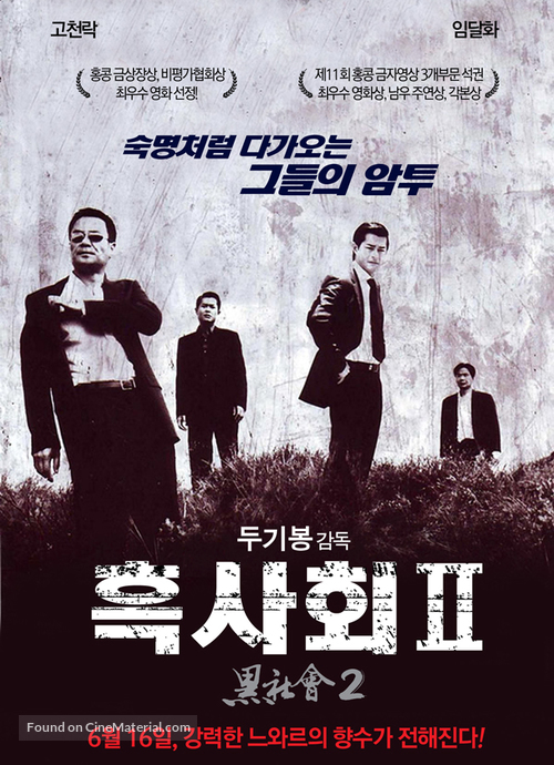 Hak se wui yi wo wai kwai - South Korean Movie Poster