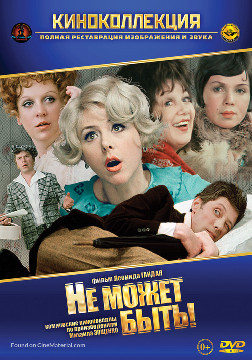 Ne mozhet byt! - Russian Movie Cover