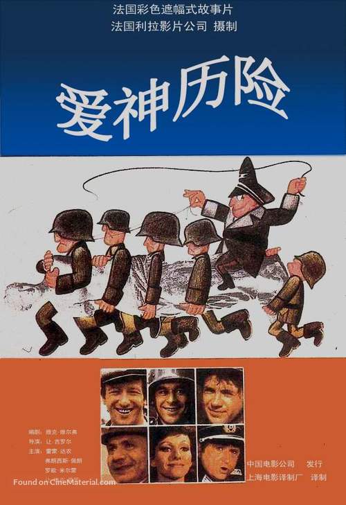 Le mille-pattes fait des claquettes - Chinese Movie Poster