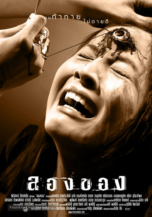 Long khong - Thai Movie Poster