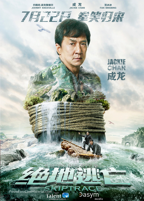 Skiptrace 2016 Chinese Movie Poster