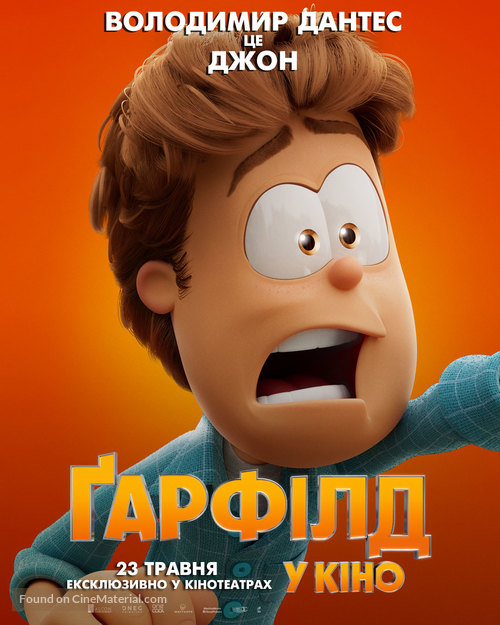 The Garfield Movie - Ukrainian Movie Poster