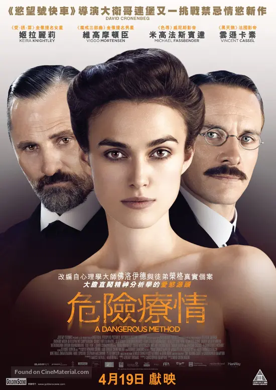 A Dangerous Method - Hong Kong Movie Poster