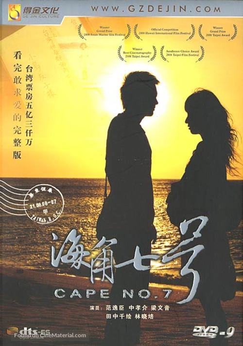 H&aacute;i-kak chhit-ho - Chinese Movie Cover