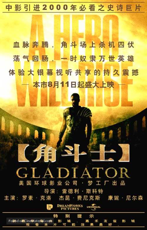 Gladiator - Chinese Movie Poster