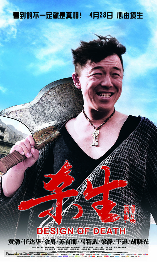 Sha sheng - Chinese Movie Poster