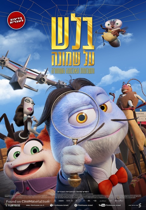 Inspector Sun y la maldici&oacute;n de la viuda negra - Israeli Movie Poster