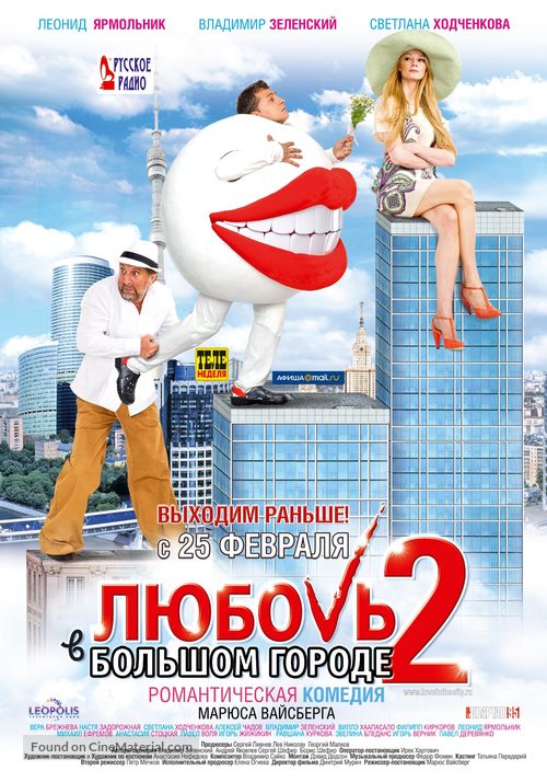 Lyubov v bolshom gorode 2 - Russian Movie Poster