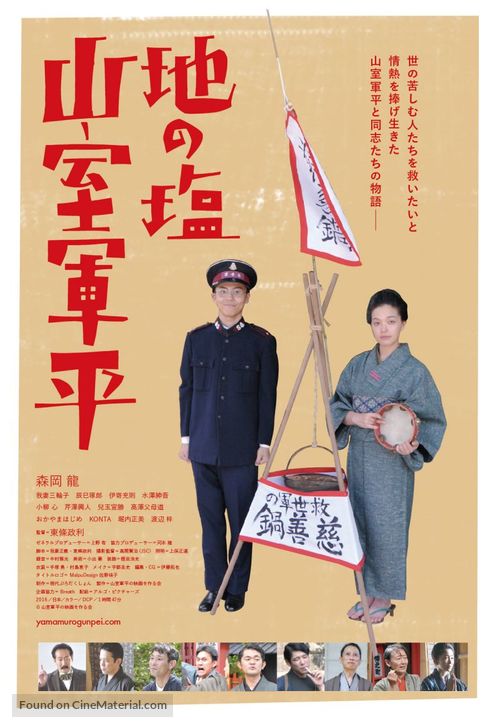 Chi no shio Yamamuro Gunpei haha no negai - Japanese Movie Poster