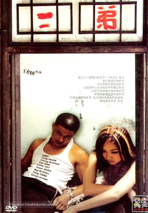 Er di - Chinese DVD movie cover