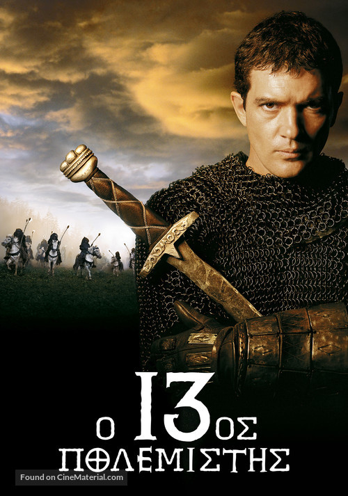 The 13th Warrior - Greek Movie Poster