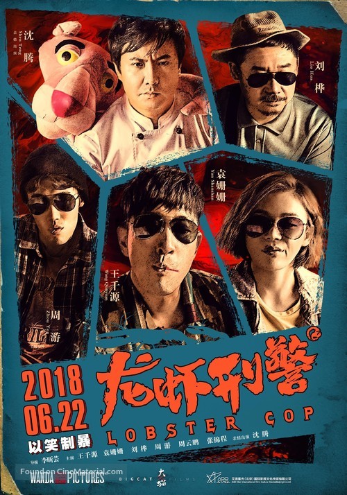 Lobster Cop - Chinese Movie Poster