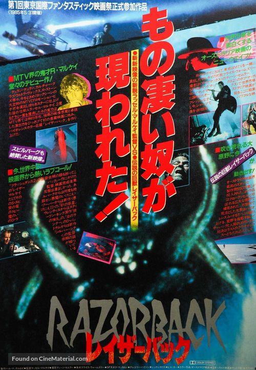 Razorback - Japanese Movie Poster