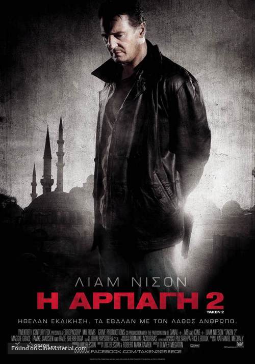 Taken 2 - Greek Movie Poster