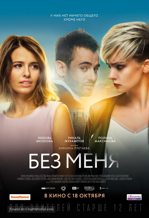 Bez menya - Russian Movie Poster