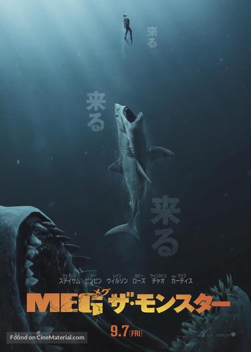 The Meg - Japanese Movie Poster