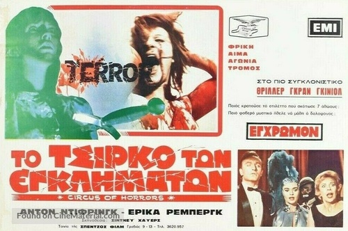 Circus of Horrors - Greek Movie Poster