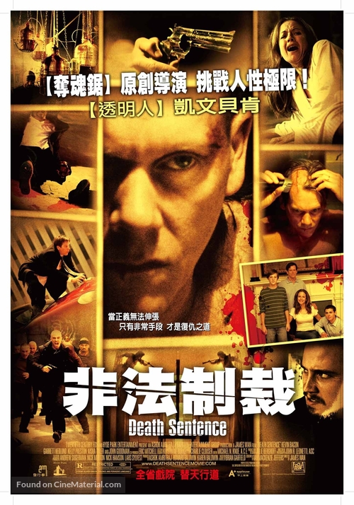 Death Sentence - Taiwanese Movie Poster