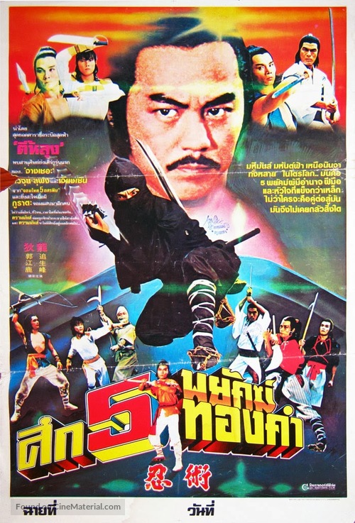 Shu shi shen chuan - Thai Movie Poster