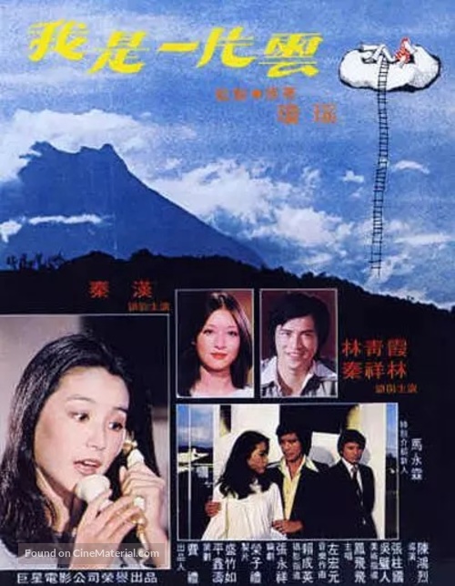 Wo shi yi pian yun - Taiwanese Movie Poster