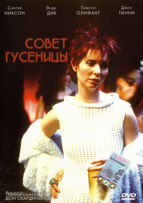 Advice from a Caterpillar - Russian Movie Cover