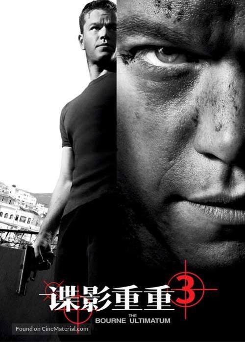 The Bourne Ultimatum - Chinese Movie Poster
