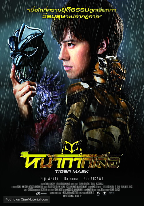 Taig&acirc; masuku - Thai Movie Poster