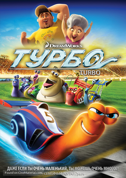 Turbo - Russian DVD movie cover