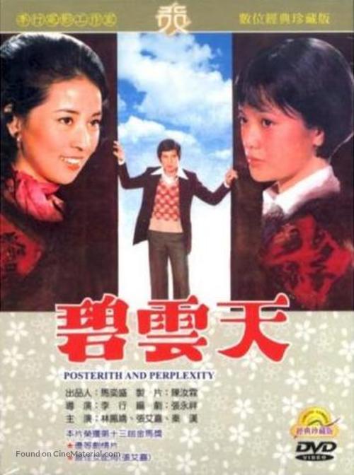 Bi yun tian - Hong Kong Movie Cover