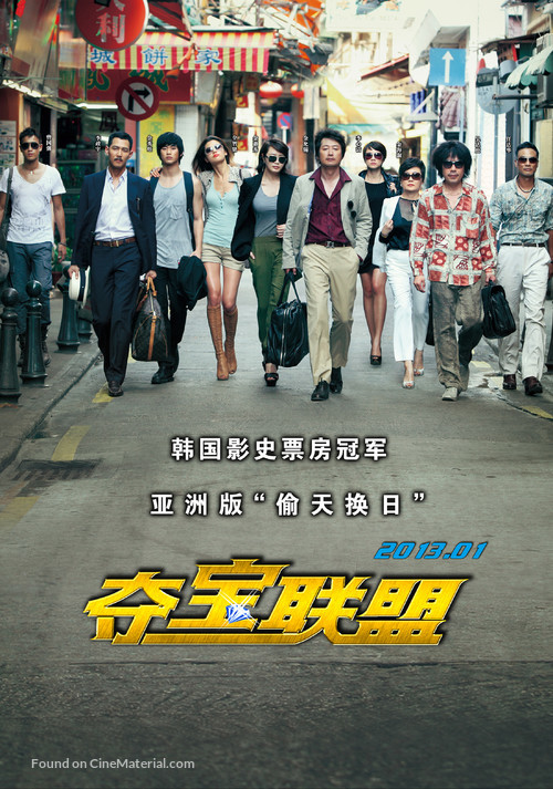 Dodookdeul - Chinese Movie Poster