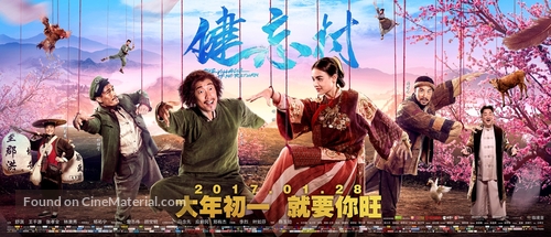 Jian wang cun - Chinese Movie Poster