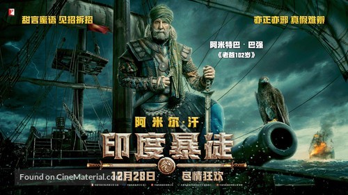 Thugs of Hindostan - Hong Kong Movie Poster