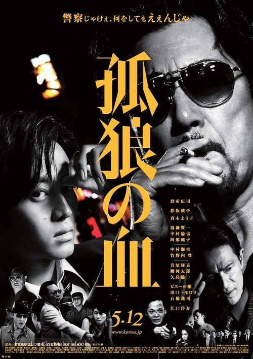 Kor&ocirc; no chi - Japanese Movie Poster