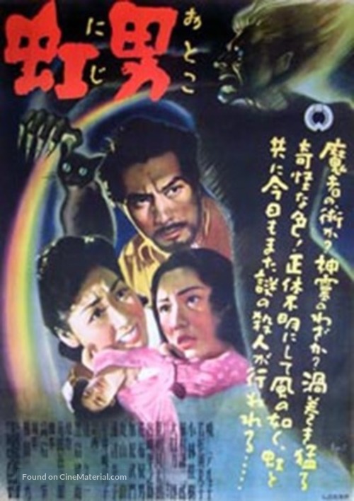 Nijiotoko - Japanese Movie Poster