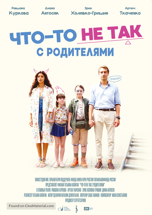 Detki naprokat - Russian Movie Poster